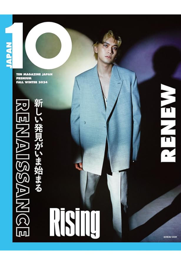 10 Magazine Japan Fall Winter 2024 | 10 Magazine Japan編集部 |本